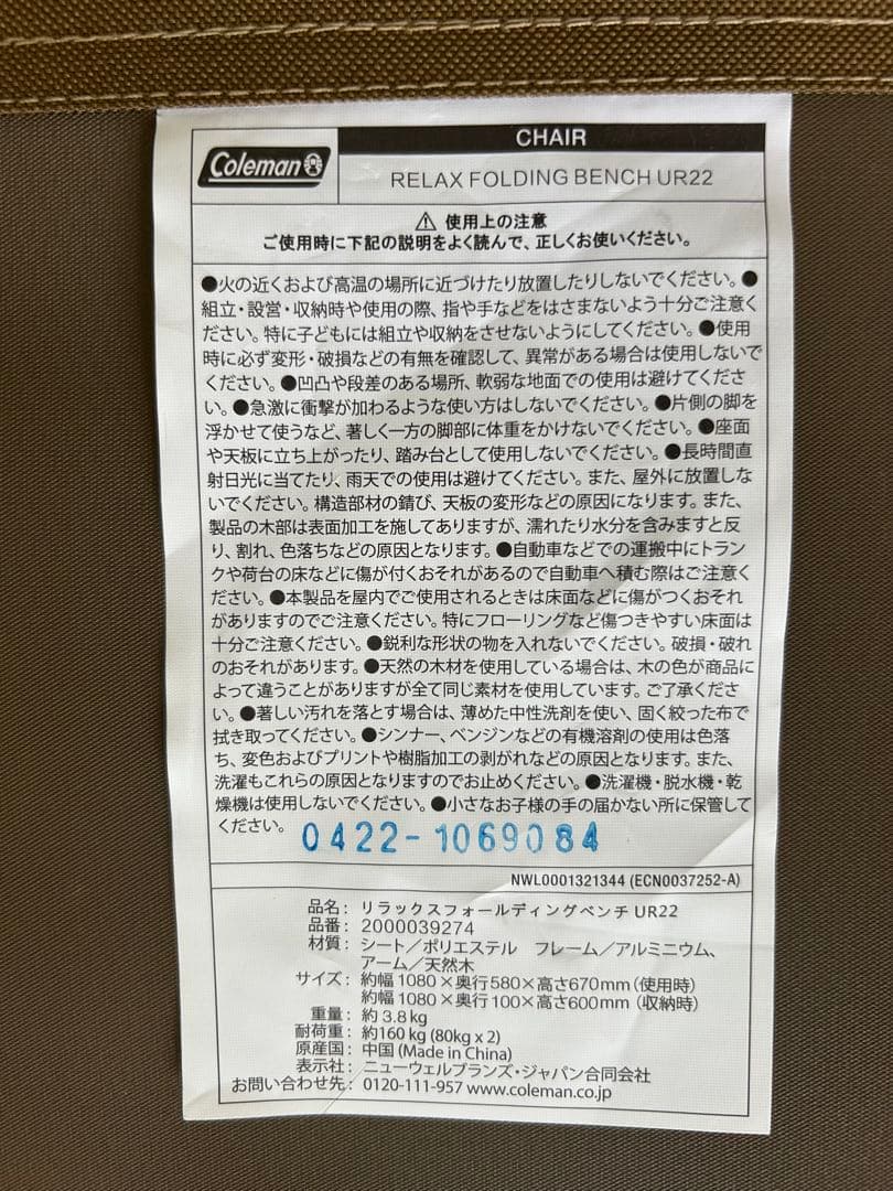 コールマン　フォールディングベンチ　アーバンリサーチ　UR22