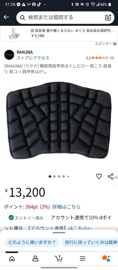 睡眠用肩甲骨ほぐしピロー