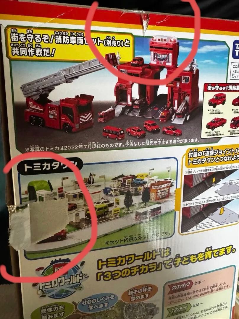 新品未開封☆変形出動！ビッグファイヤー&コマンドステーション☆トミカタカラトミー