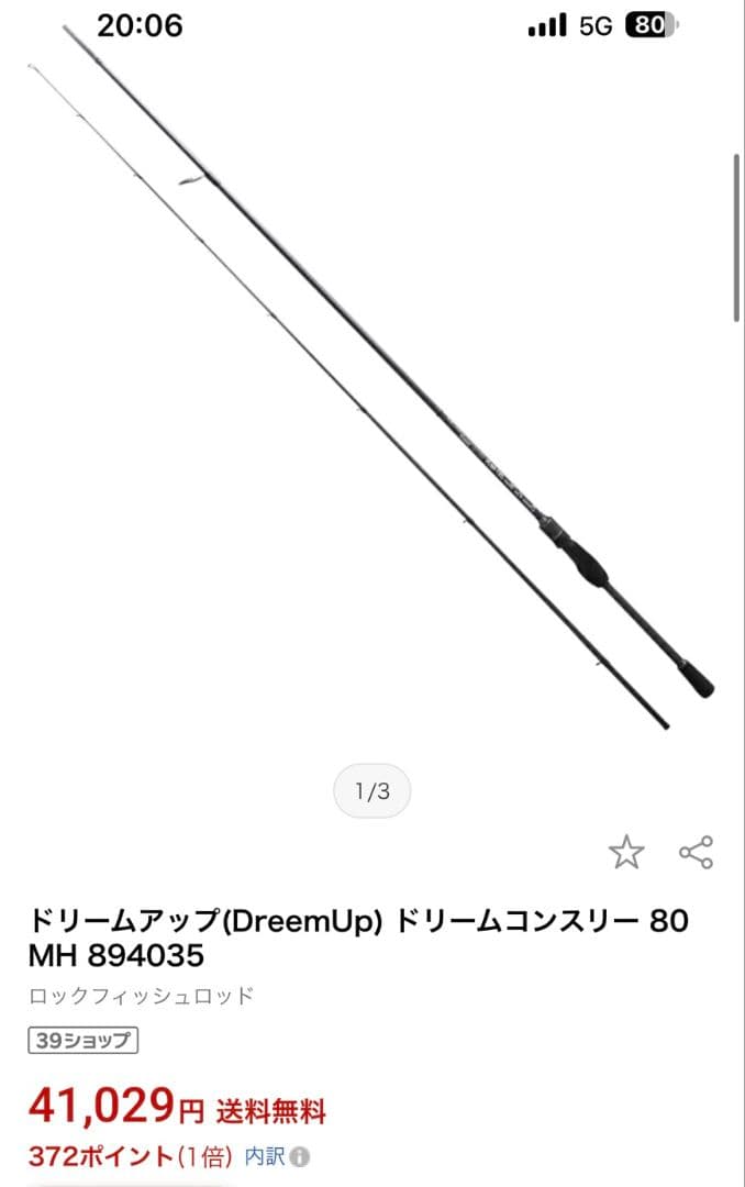 スピニングロッド竿　Dream Con Throe 80 MH シーバスロッド