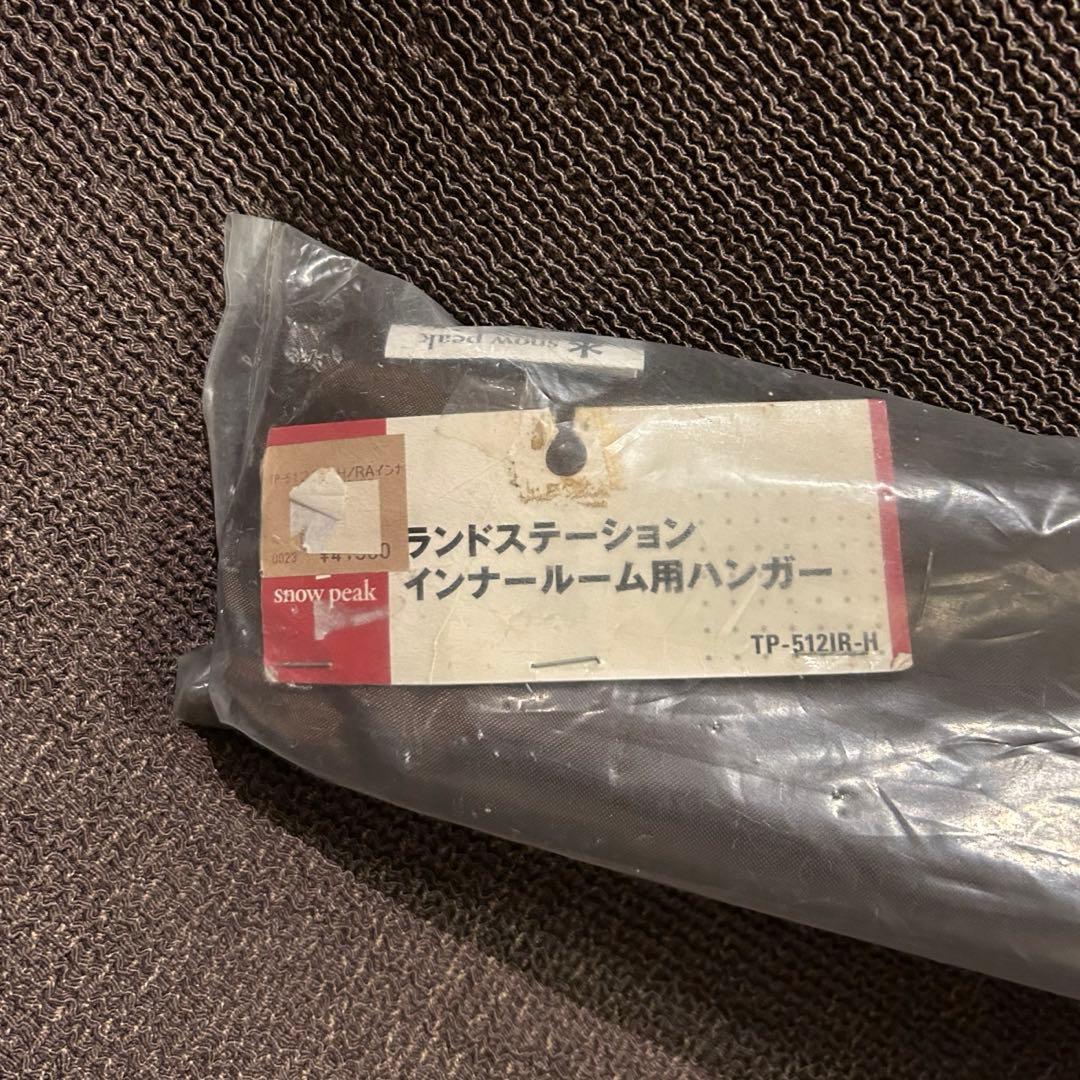 スノーピーク ランドステーション ランステ　インナールームハンガー 新品未使用