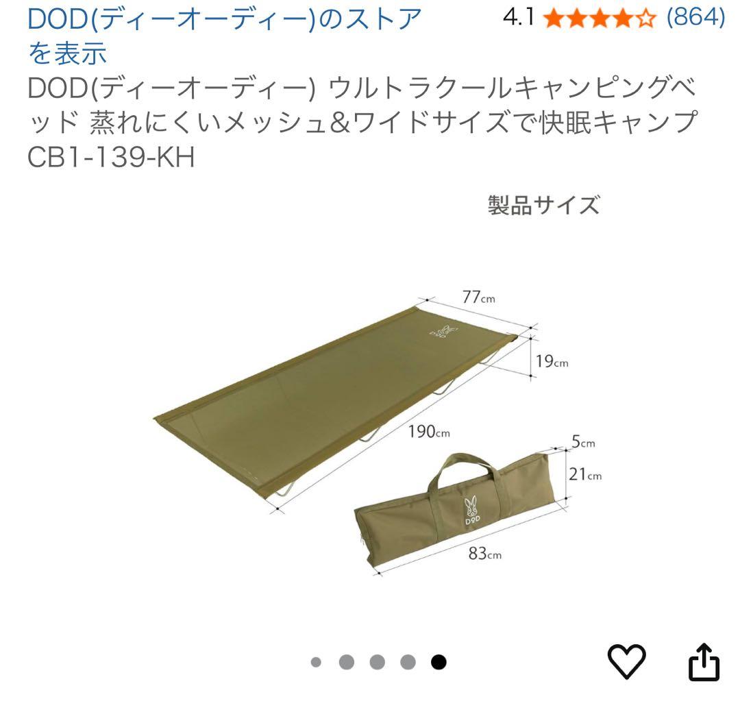 DOD コット カーキ ウルトラクールキャンピングベッド✨