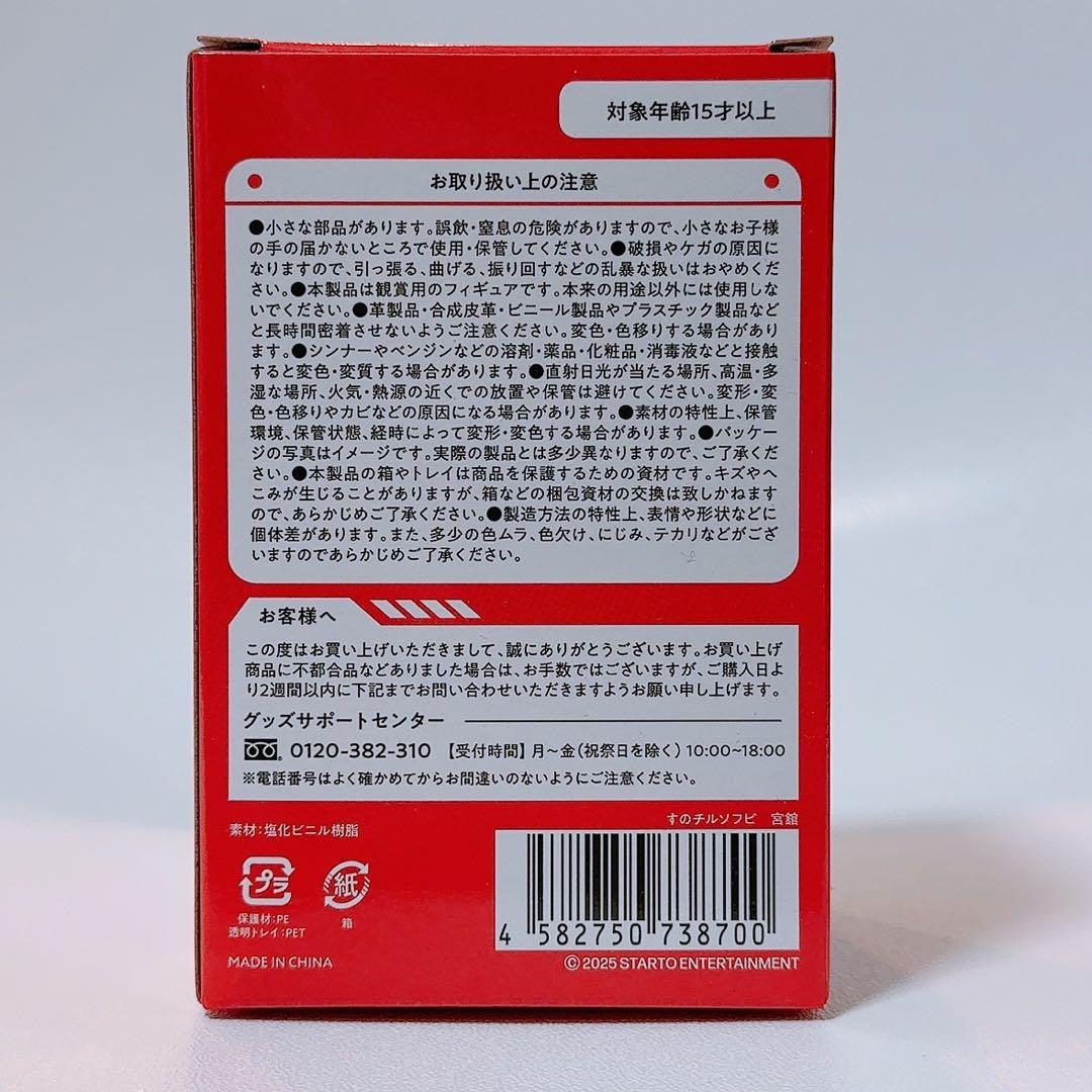 【新品未開封】Man ソフビ　宮舘涼太