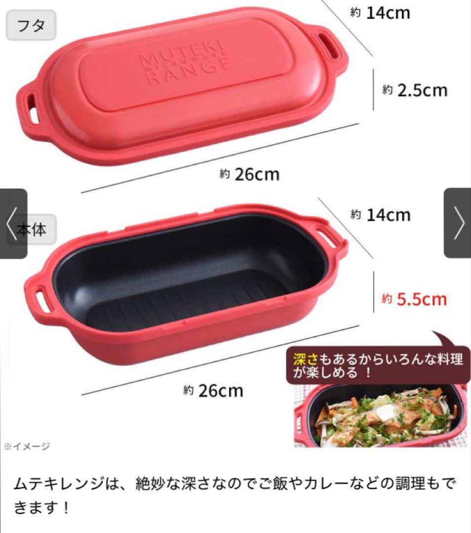 【新品未使用】ムテキレンジ　電子レンジ調理器