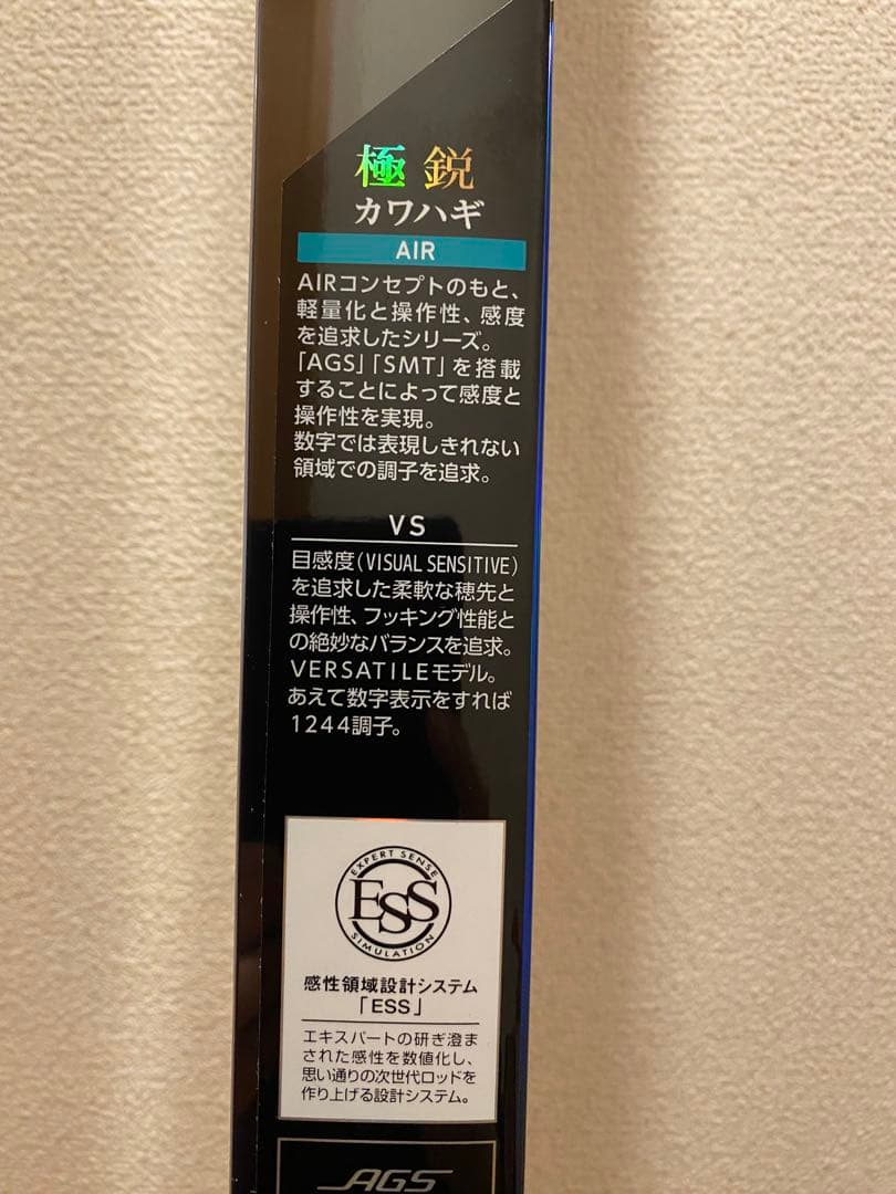送料無料！ダイワ 極鋭 カワハギ AIR VS 1度使用の美品