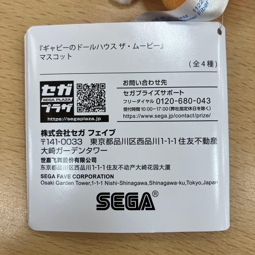 ギャビーのドールハウス ザ・ムービー マスコット 全4種 パンディ キティ 他⑬