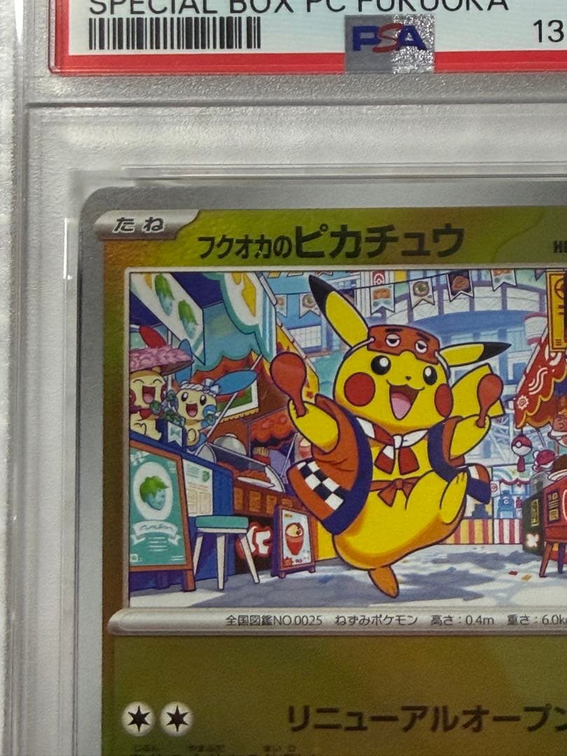 早い者勝ち　完美品　ポケモンカード　フクオカのピカチュウ プロモ psa10