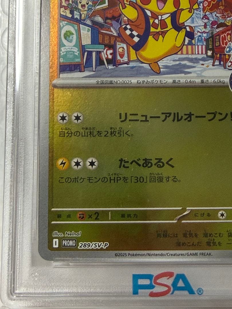 早い者勝ち　完美品　ポケモンカード　フクオカのピカチュウ プロモ psa10