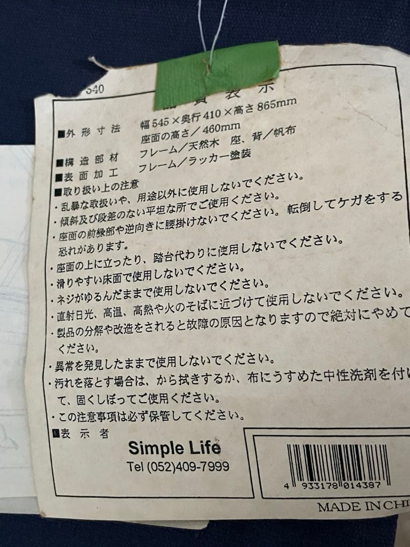 ディレクターズ　チェアー　かずちゃんさま専用です。