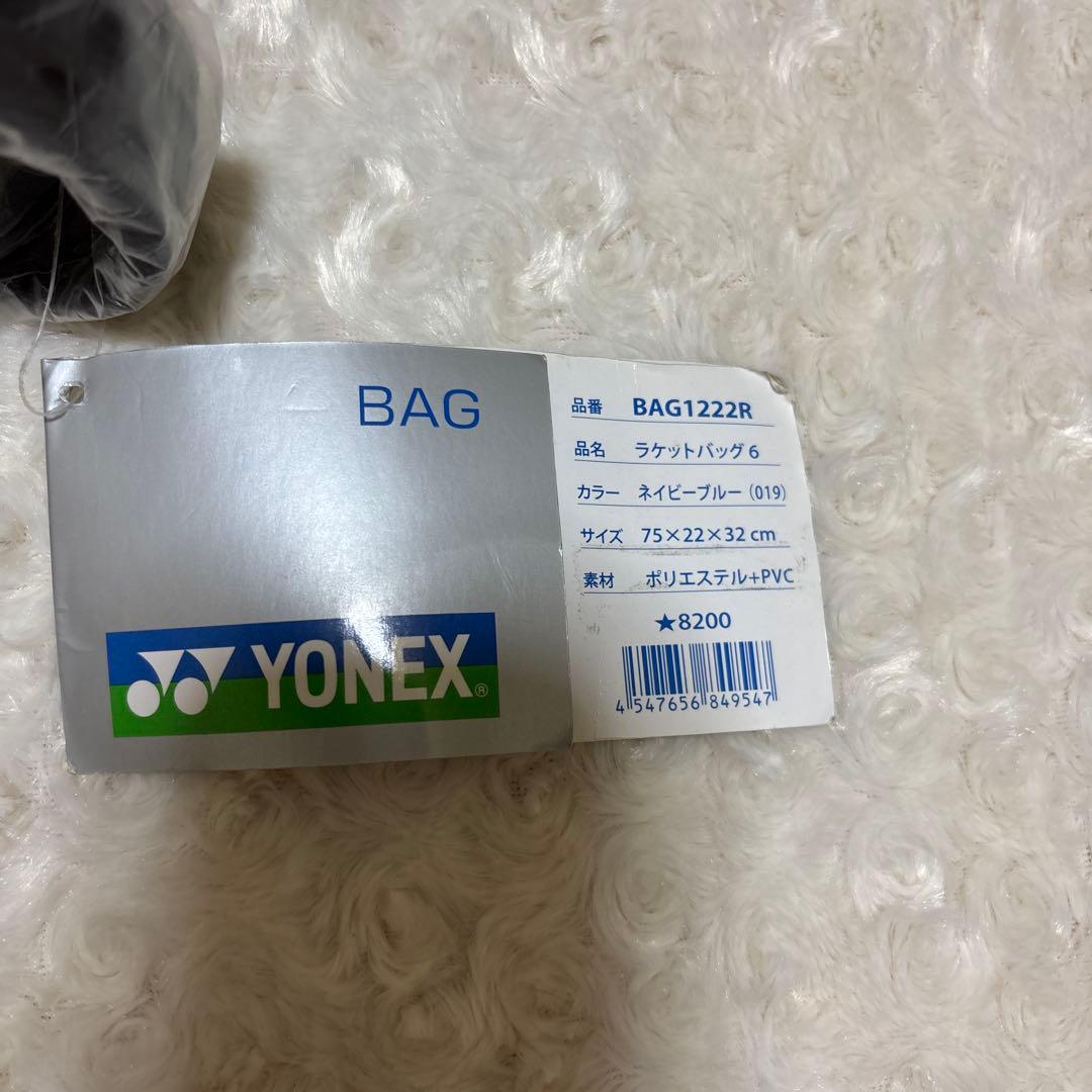【新品未使用】YONEX ラケットバッグ