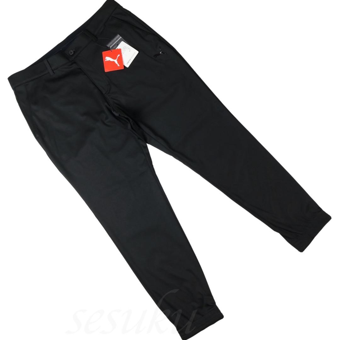 【L】秋冬 定価17,600円 プーマ GOLF ストレッチ ジョガーパンツ 黒