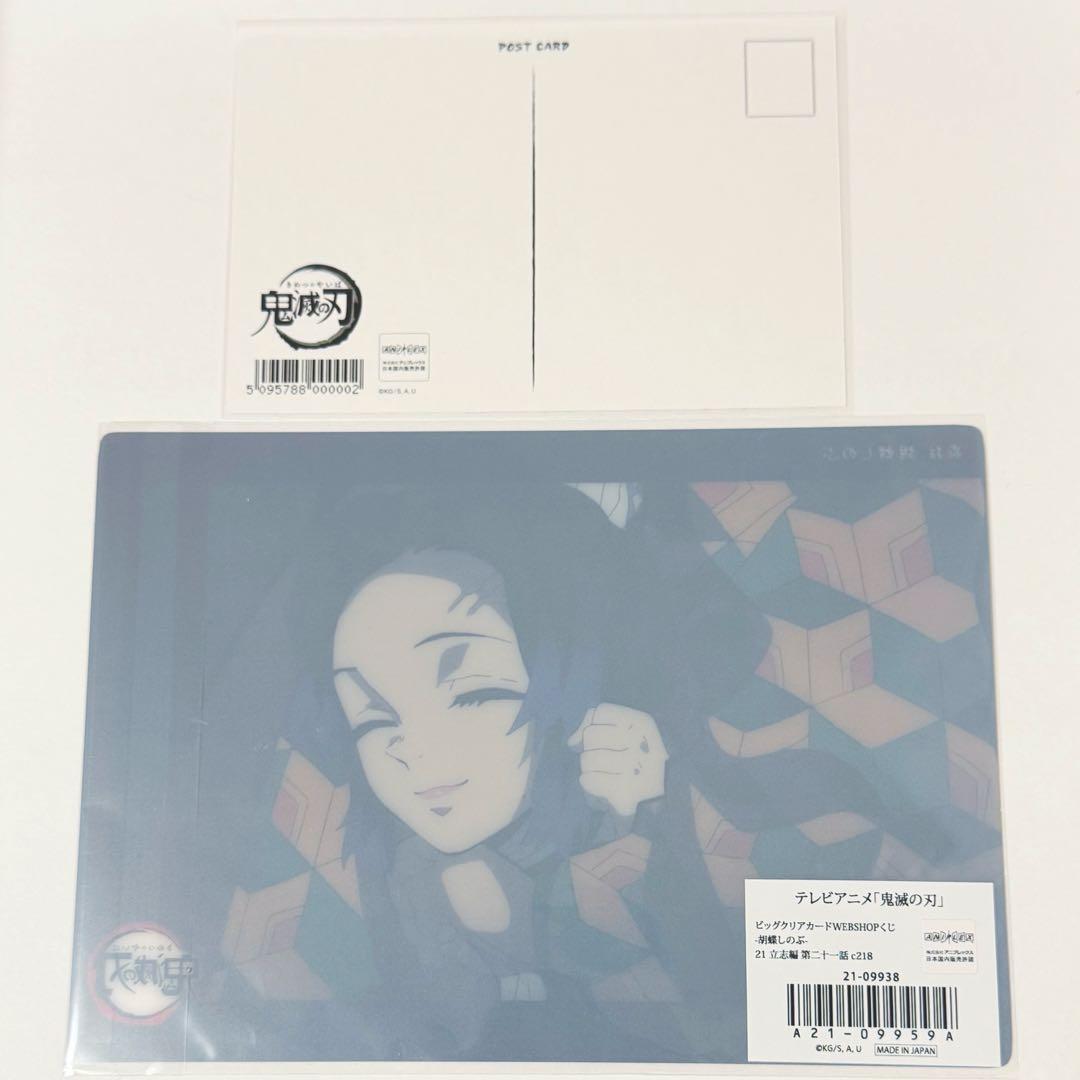 鬼滅の刃 胡蝶しのぶ 冨岡義勇 ビッグクリアカード 立志編 展示原画ポストカード