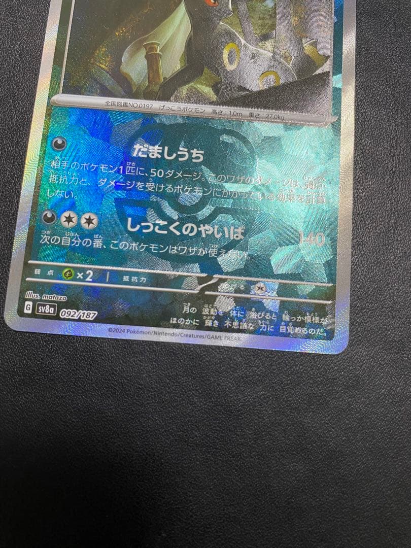 ブラッキー マスターボールミラー ポケモンカード テラスタルフェスex