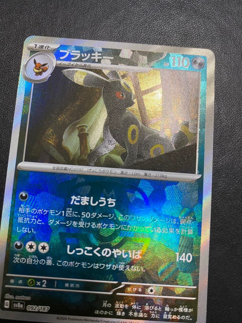ブラッキー マスターボールミラー ポケモンカード テラスタルフェスex