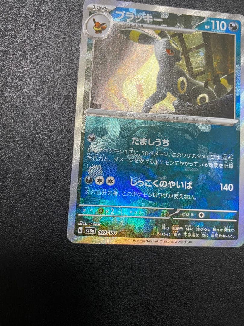 ブラッキー マスターボールミラー ポケモンカード テラスタルフェスex