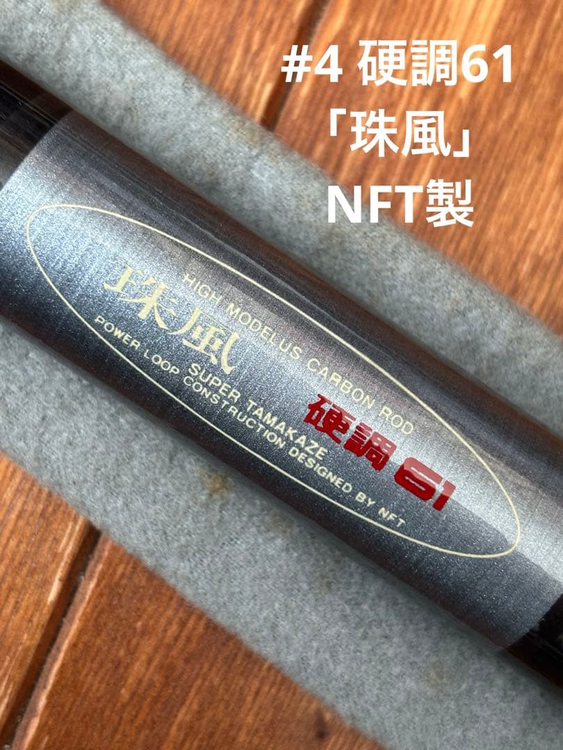 渓流釣竿7本セット【渓流釣竿6本&ハエ釣竿1本】