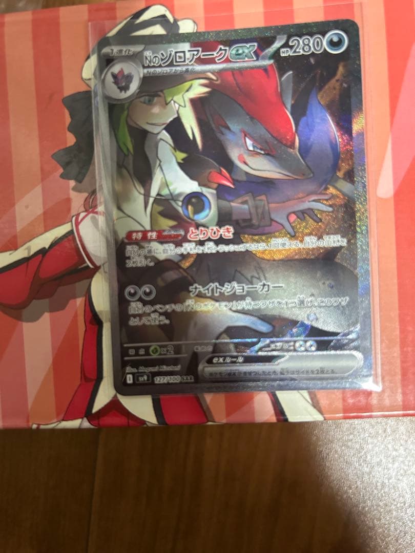 ポケモンカード　Nのゾロアーク　SAR