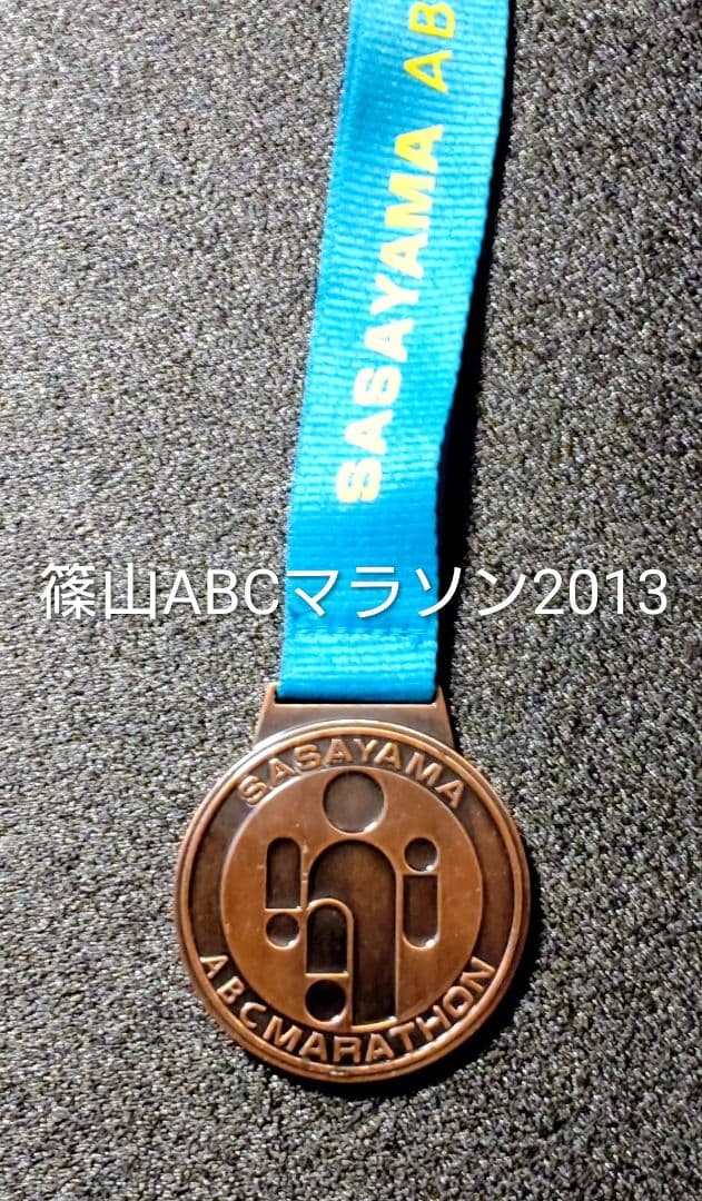 マラソン完走メダル18個セット