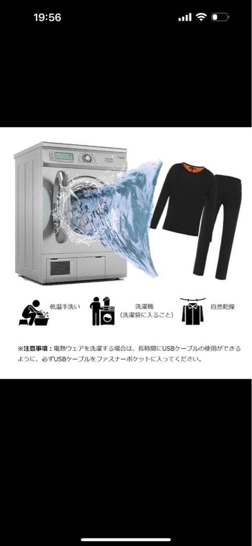 電熱インナー　上下セット