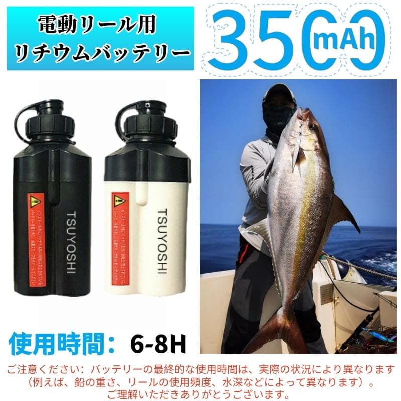 電動リール用リチウムバッテリー 14.8V黒白3500mAhダイワ＆シマノ対応