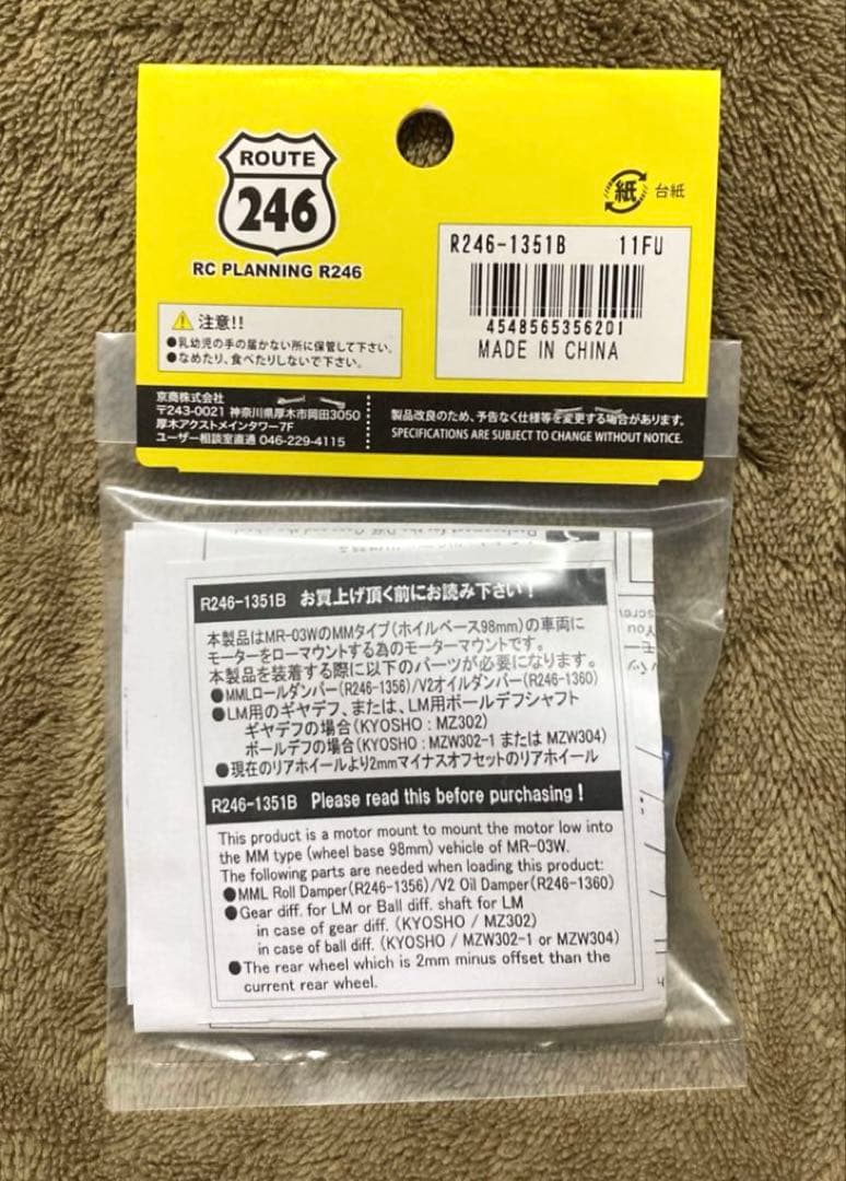 京商 MINI-Z MML アルミモーターマウントなど 4点 R246 RC