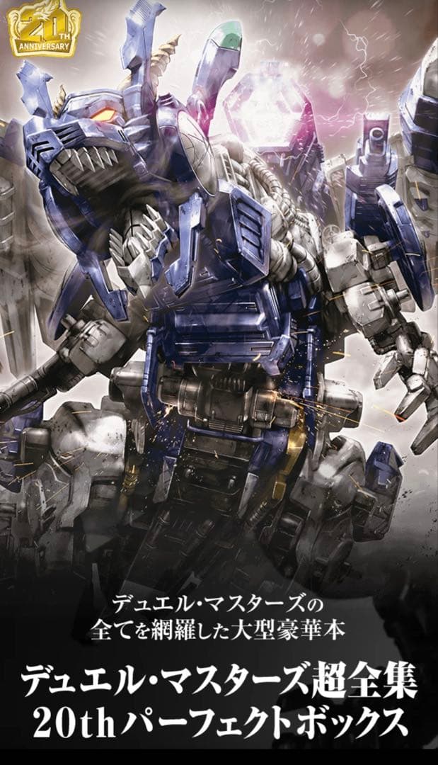未開封:デュエルマスターズ超全集