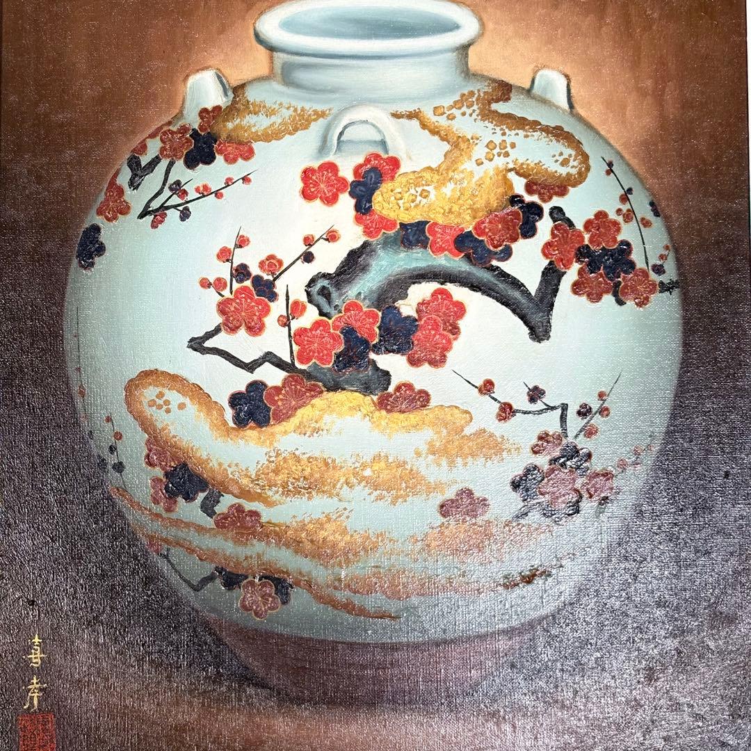 馬堀喜孝 梅壺 肉筆 油彩画 肖像画巨匠 御歴代天皇肖像画家 壷 油画 L