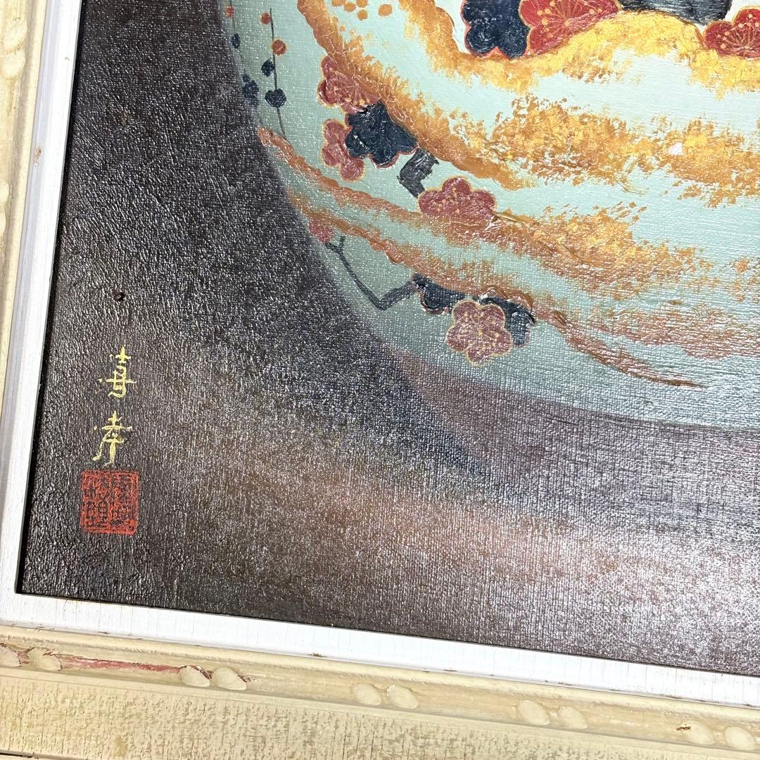 馬堀喜孝 梅壺 肉筆 油彩画 肖像画巨匠 御歴代天皇肖像画家 壷 油画 L
