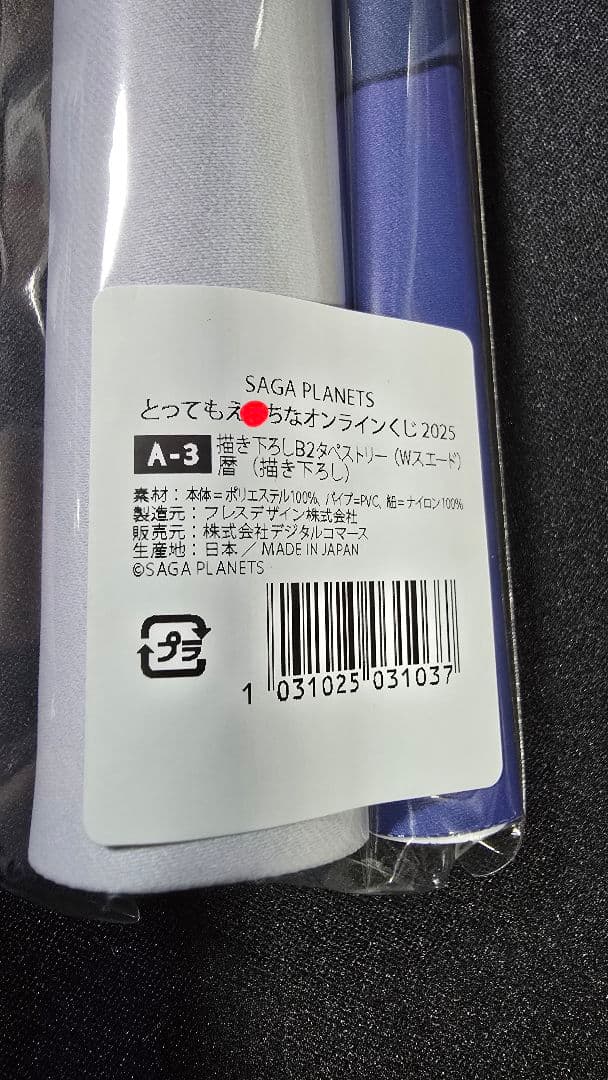 オンラインくじ　A賞　書き下ろしタペストリー　カルマルカサークル　暦