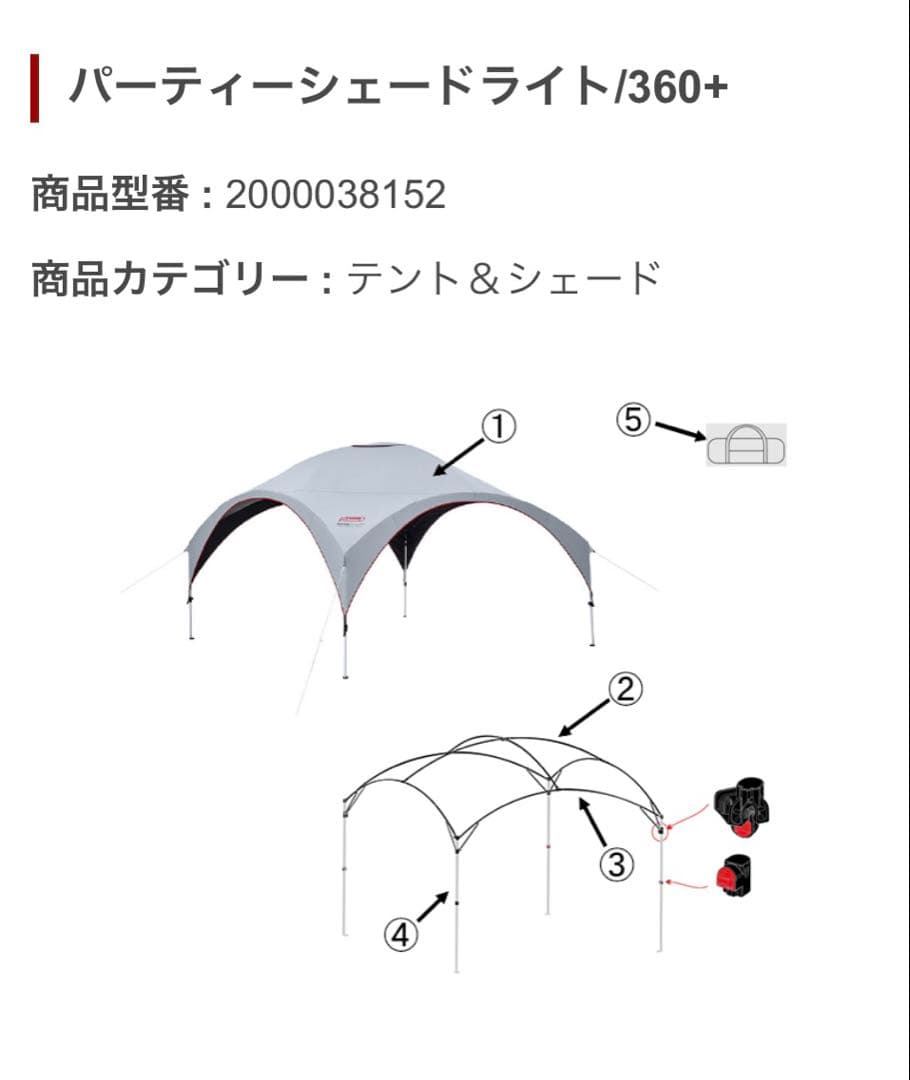 コールマン パーティーシェード360+