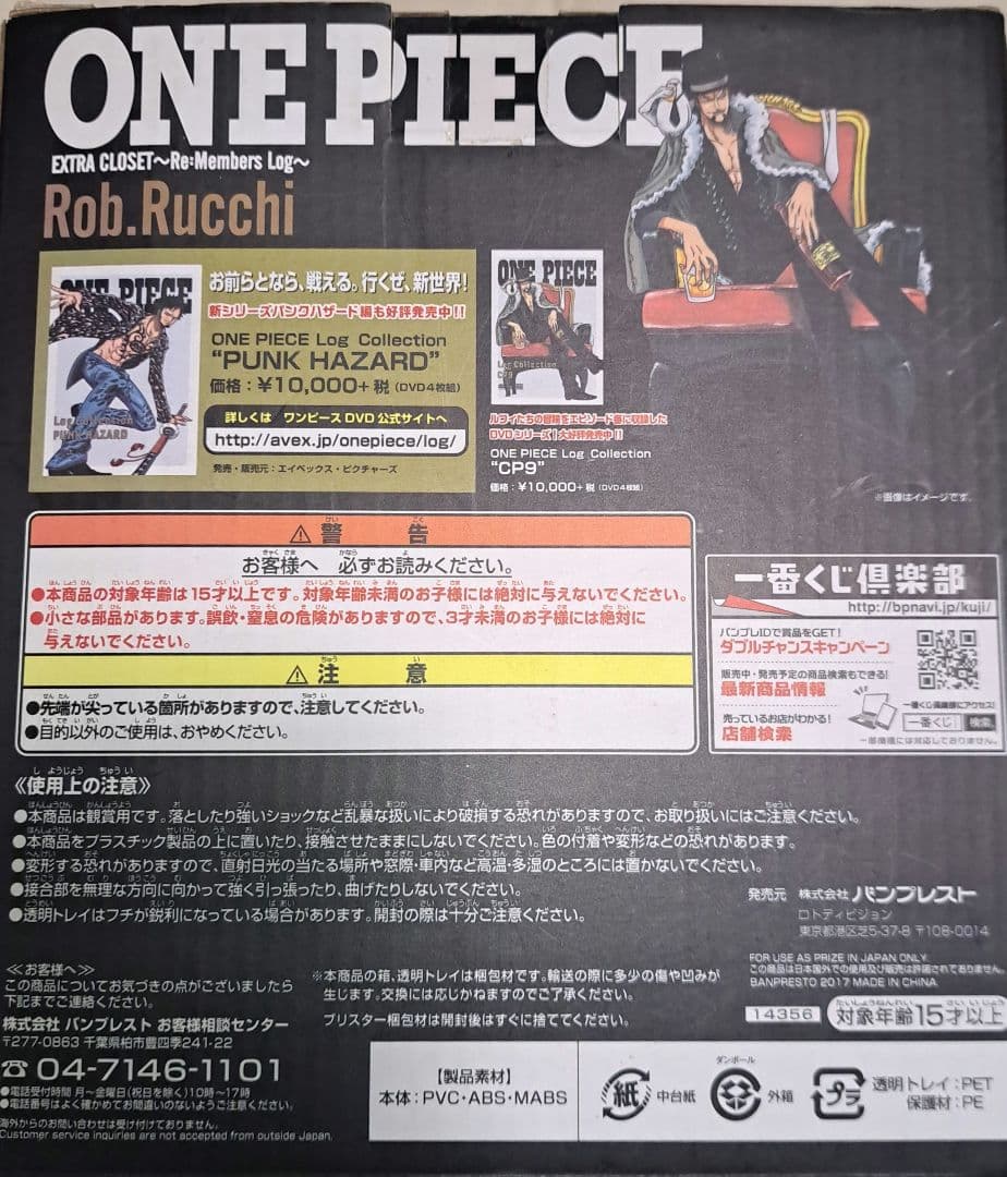 【未開封】　ワンピース ロブ・ルッチ A賞 フィギュア　一番くじ