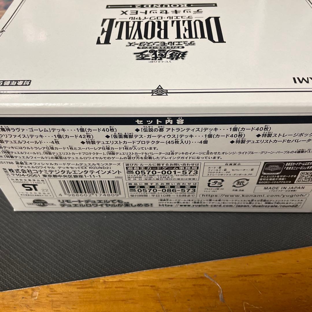 遊戯王　デュエルロワイヤル　デッキセットEX