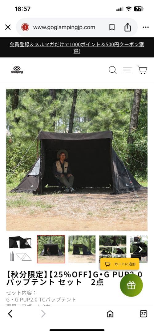 Go Glamping G・G PUP 2.0 TC