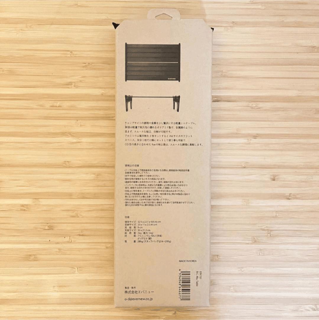 新品 未開封 エバニュー BC アルミテーブル EBY731