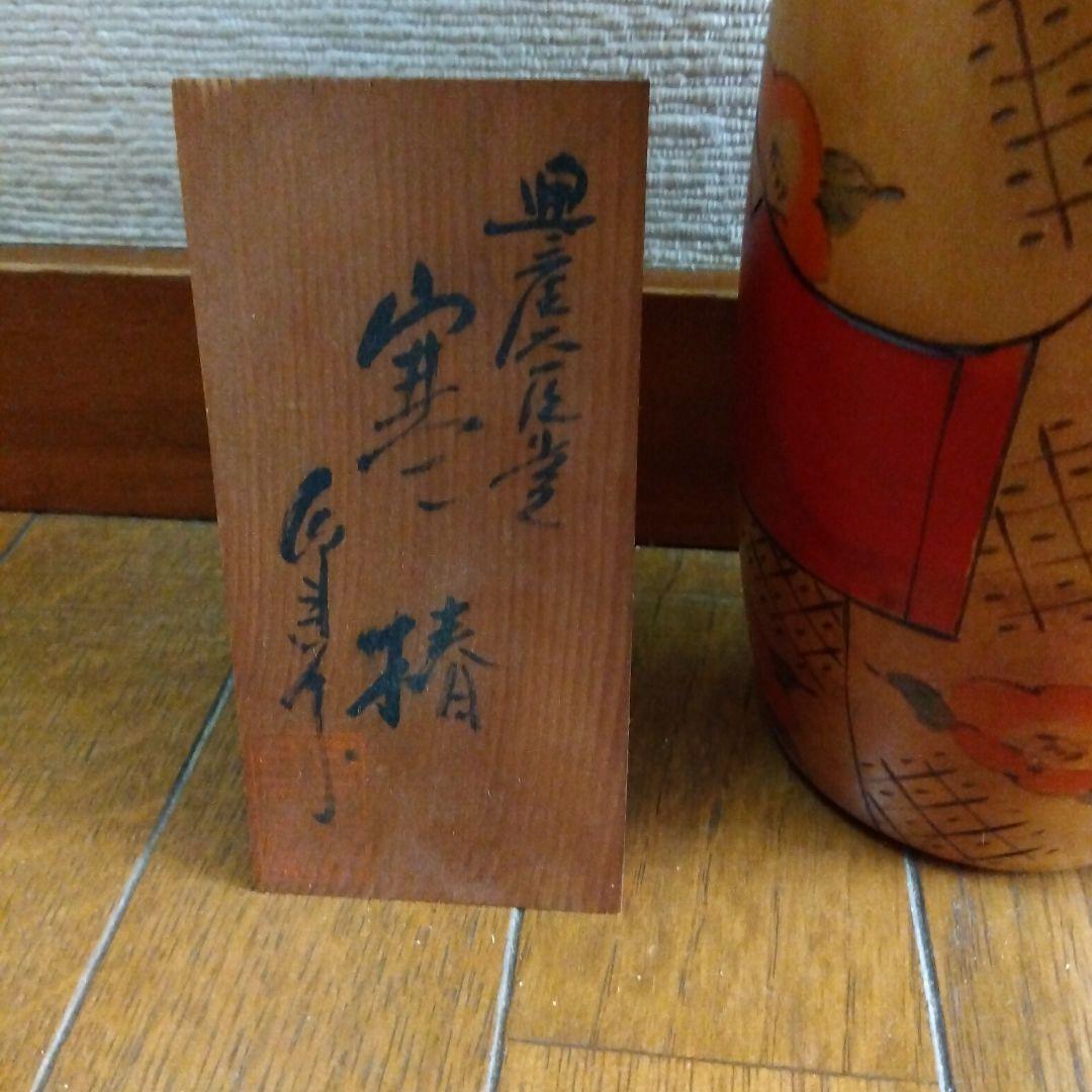 通産大臣賞受賞作品　伝統木製こけし人形