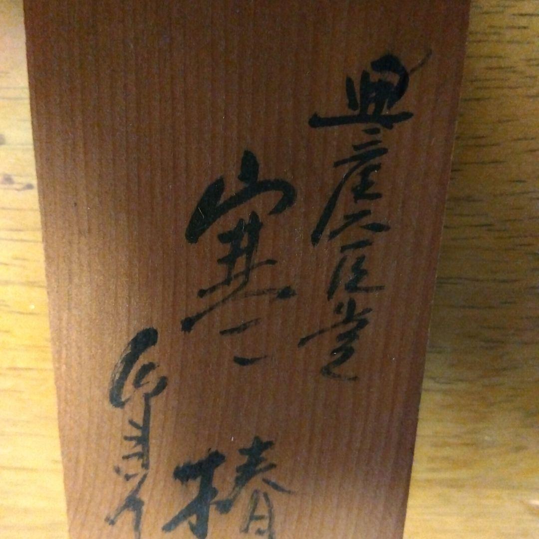 通産大臣賞受賞作品　伝統木製こけし人形