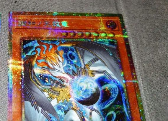 フィドラウリス＝ハルモニア 調和ノ天救竜 プリズマ プリシク 五つ目個体 2枚