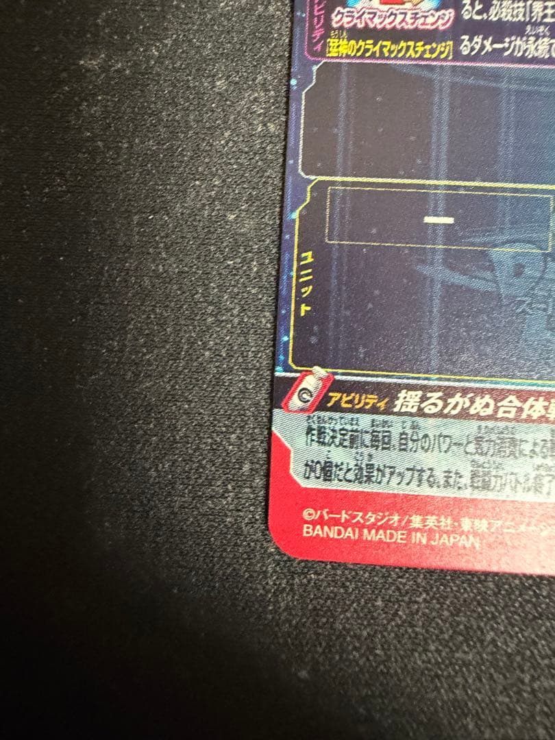 MM4-SECベジット