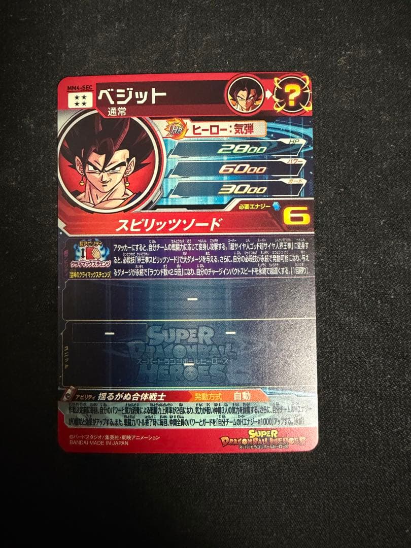 MM4-SECベジット