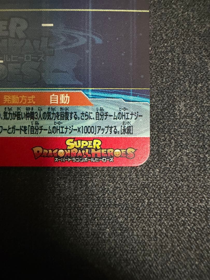 MM4-SECベジット