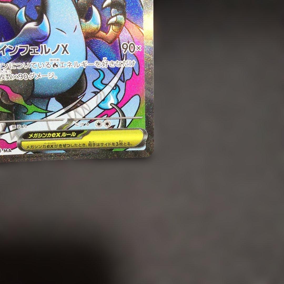 メガリザードンXex MA MEGA ハイクラスパック MEGAドリーム③