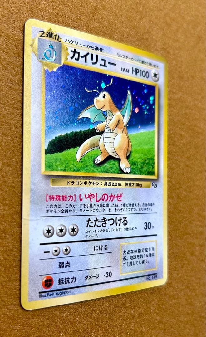 旧裏 カイリュー_「ポケモンカードGB」 おまけカード PROMO 第1世代