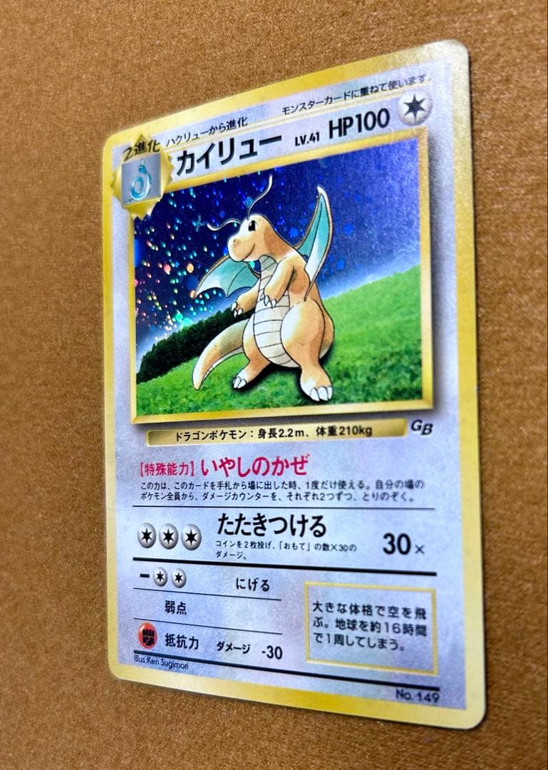 旧裏 カイリュー_「ポケモンカードGB」 おまけカード PROMO 第1世代