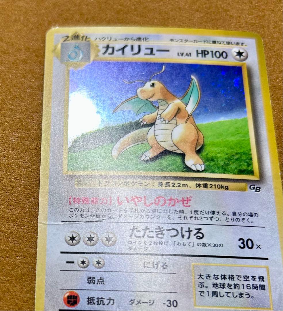 旧裏 カイリュー_「ポケモンカードGB」 おまけカード PROMO 第1世代