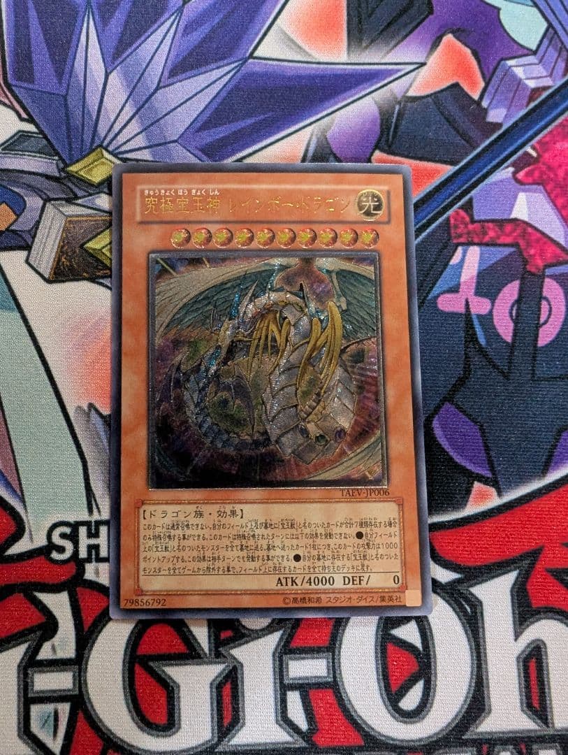遊戯王 ジェノサイドキングデーモン 究極宝玉神レインボードラゴン 旧レリーフ