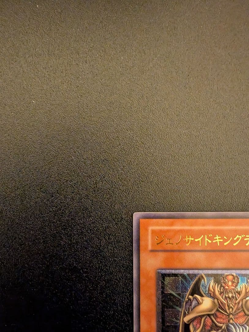遊戯王 ジェノサイドキングデーモン 究極宝玉神レインボードラゴン 旧レリーフ