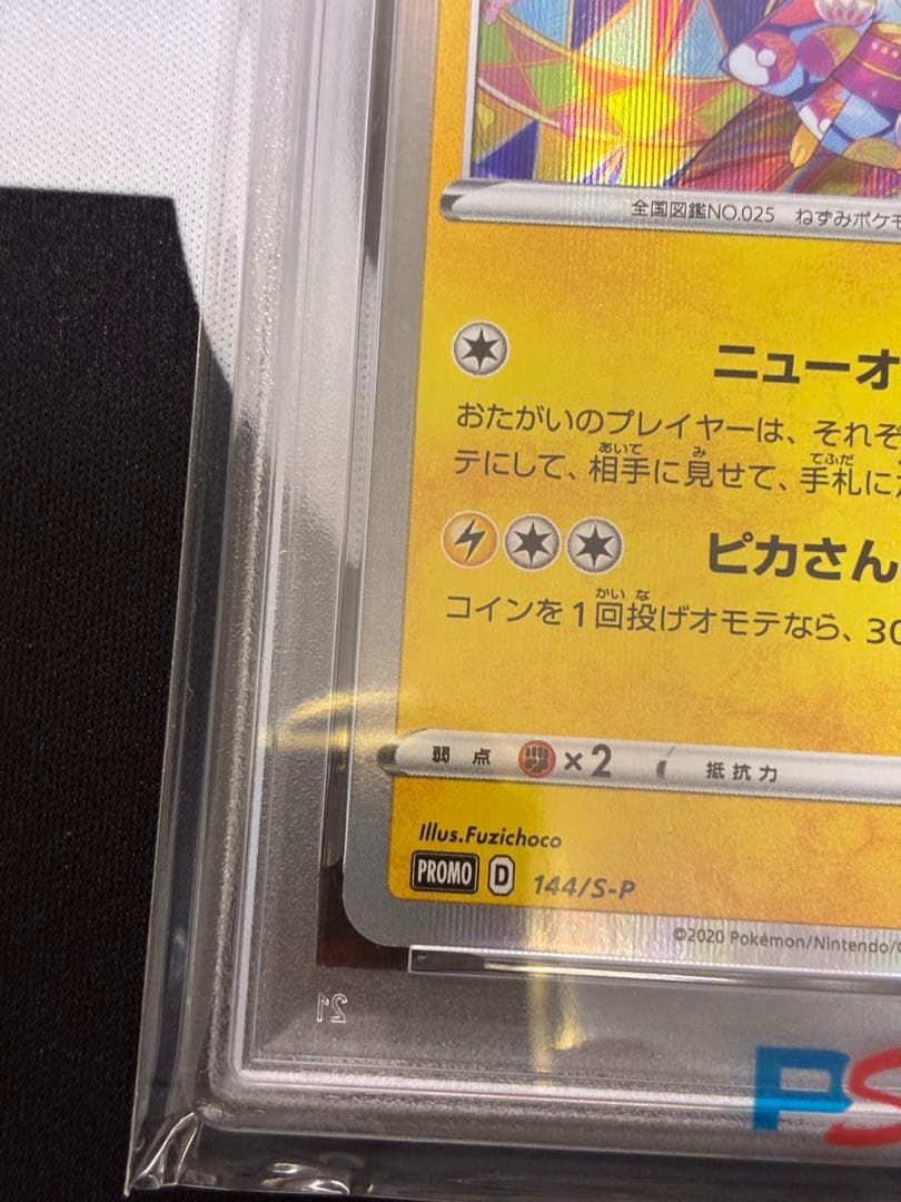 【PSA10】カナザワのピカチュウ プロモ