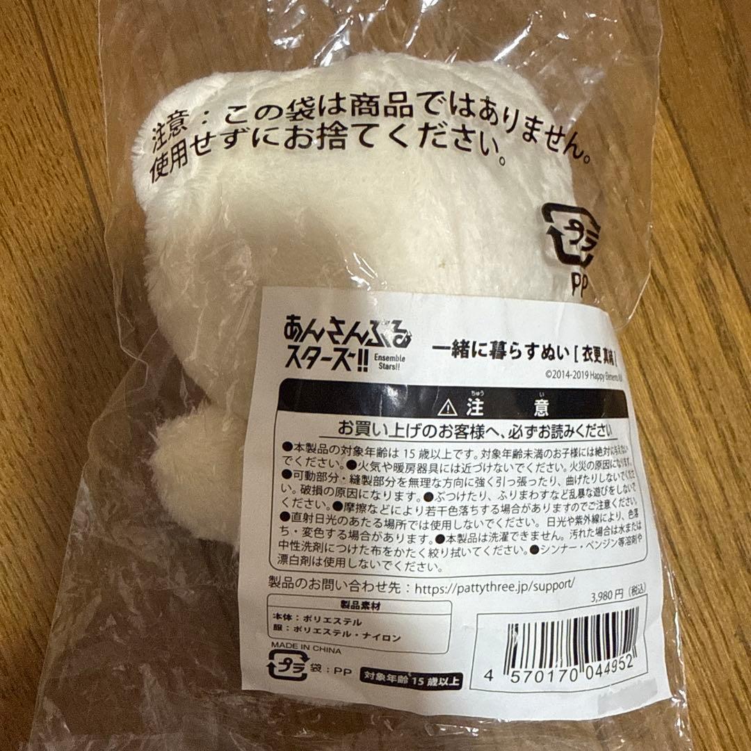 あんスタ　いつぬい　衣更真緒