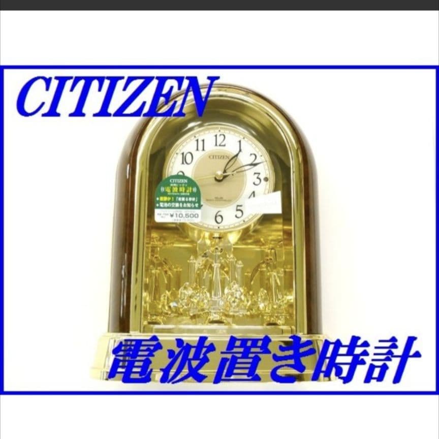 シチズン電波置き時計4RY656ー023