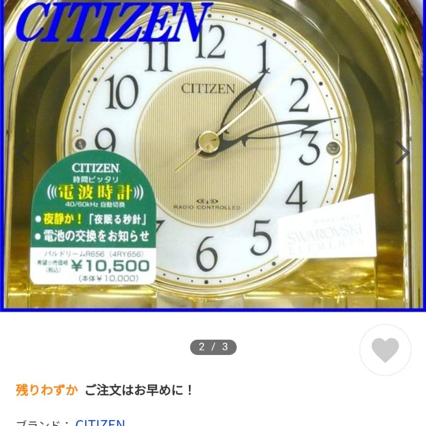 シチズン電波置き時計4RY656ー023